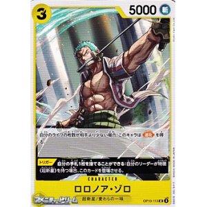 画像: 【UC】ロロノア・ゾロ