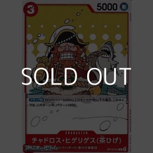 画像: 【C】チャドロス・ヒゲリゲス(茶ひげ)
