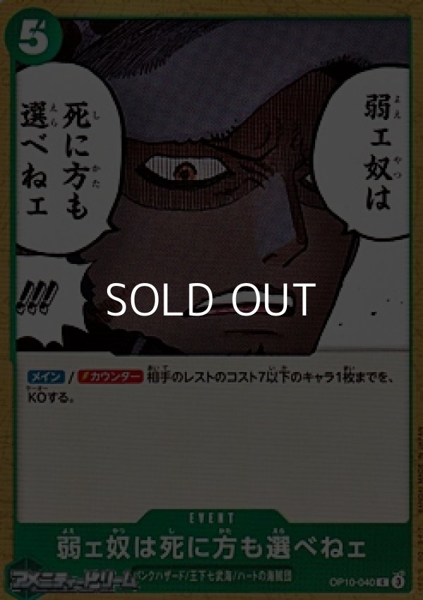 画像1: 【C】弱ェ奴は死に方も選べねェ (1)