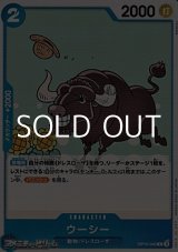画像: 【C】ウーシー