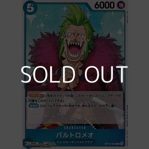 画像: 【C】バルトロメオ