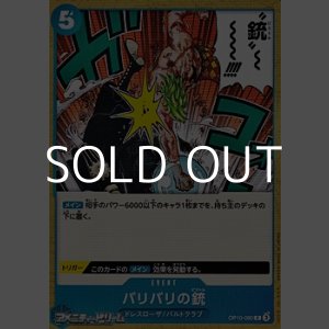 画像: 【C】バリバリの銃