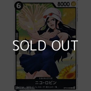 画像: 【C】ニコ・ロビン