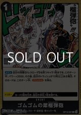画像: 【C】ゴムゴムの犀榴弾砲