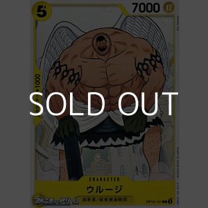 画像: 【C】ウルージ