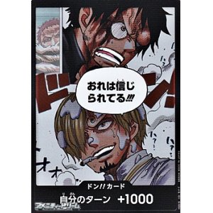 画像: シークレット ドン!!カード(おれは信じられてる!!!)
