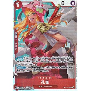 画像: 【SR】孔雀