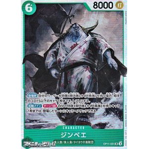画像: 【SR】ジンベエ