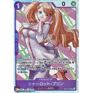 画像: 【SR】シャーロット・プリン