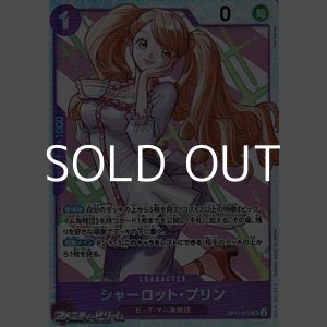 画像: 【SR】シャーロット・プリン