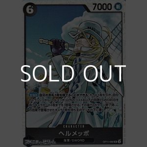 画像: 【SR】ヘルメッポ