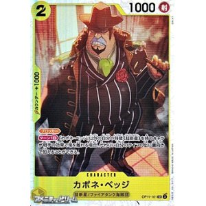 画像: 【SR】カポネ・ベッジ