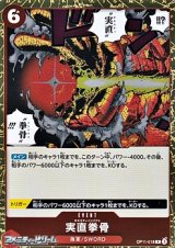 画像: 【R】実直拳骨