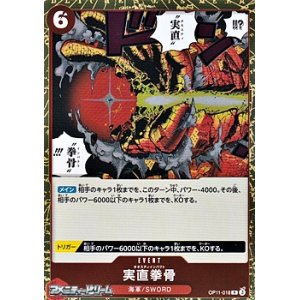 画像: 【R】実直拳骨