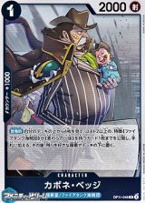 画像: 【R】カポネ・ベッジ