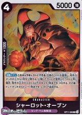画像: 【R】シャーロット・オーブン