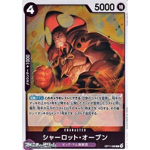 画像: 【R】シャーロット・オーブン