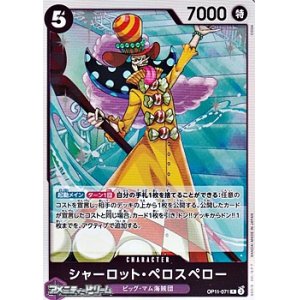 画像: 【R】シャーロット・ペロスペロー