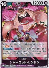 画像: 【R】シャーロット・リンリン
