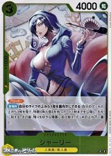 画像: 【R】シャーリー