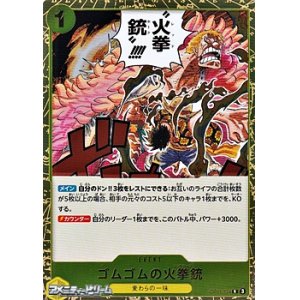 画像: 【R】ゴムゴムの火拳銃