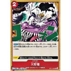 画像: 【UC】X狩場