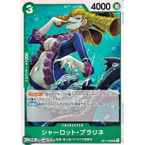 画像: 【UC】シャーロット・プラリネ