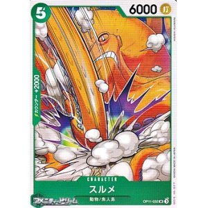 画像: 【UC】スルメ