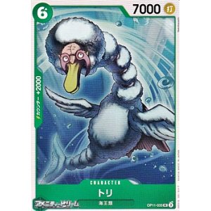 画像: 【UC】トリ