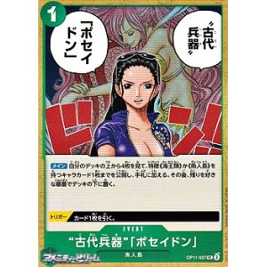 画像: 【UC】“古代兵器”「ポセイドン」