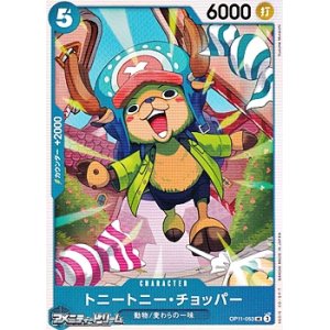 画像: 【UC】トニートニー・チョッパー
