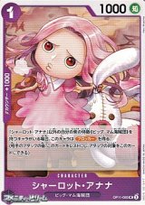 画像: 【UC】シャーロット・アナナ