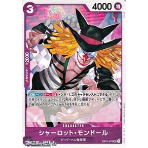 画像: 【UC】シャーロット・モンドール