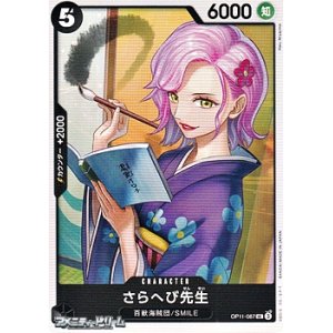 画像: 【UC】さらへび先生
