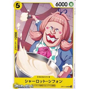 画像: 【UC】シャーロット・シフォン