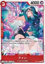 画像: 【C】アイン
