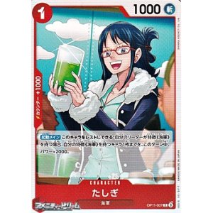 画像: 【C】たしぎ