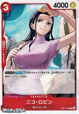 画像: 【C】ニコ・ロビン