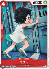 画像: 【C】モチャ