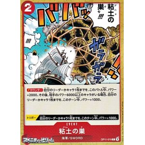 画像: 【C】粘土の巣