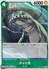 画像: 【C】ギョロ目