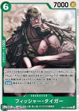 画像: 【C】フィッシャー・タイガー
