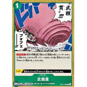 画像: 【C】武頼貫