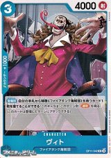 画像: 【C】ヴィト