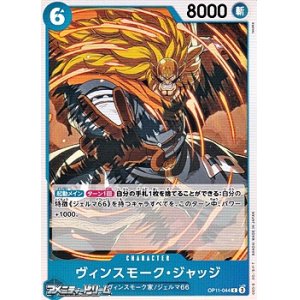 画像: 【C】ヴィンスモーク・ジャッジ