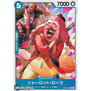 画像: 【C】シャーロット・ローラ