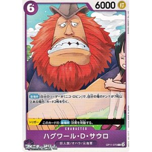 画像: 【C】ハグワール・D・サウロ