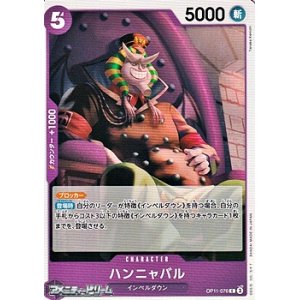 画像: 【C】ハンニャバル