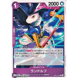 画像: 【C】ランドルフ