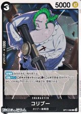 画像: 【C】コリブー